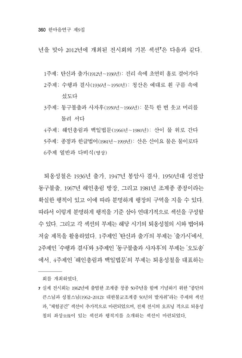 한마음연구 9집 2022년 8월 359페이지