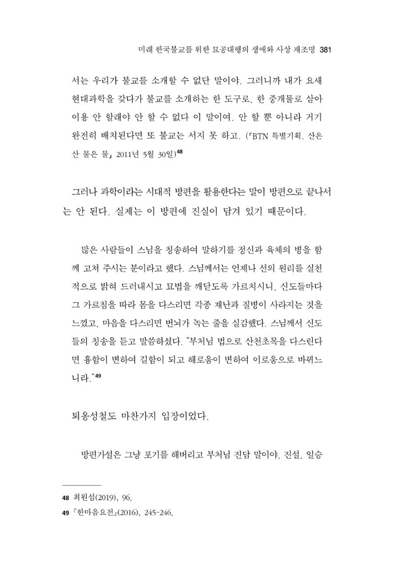 한마음연구 9집 2022년 8월 380페이지