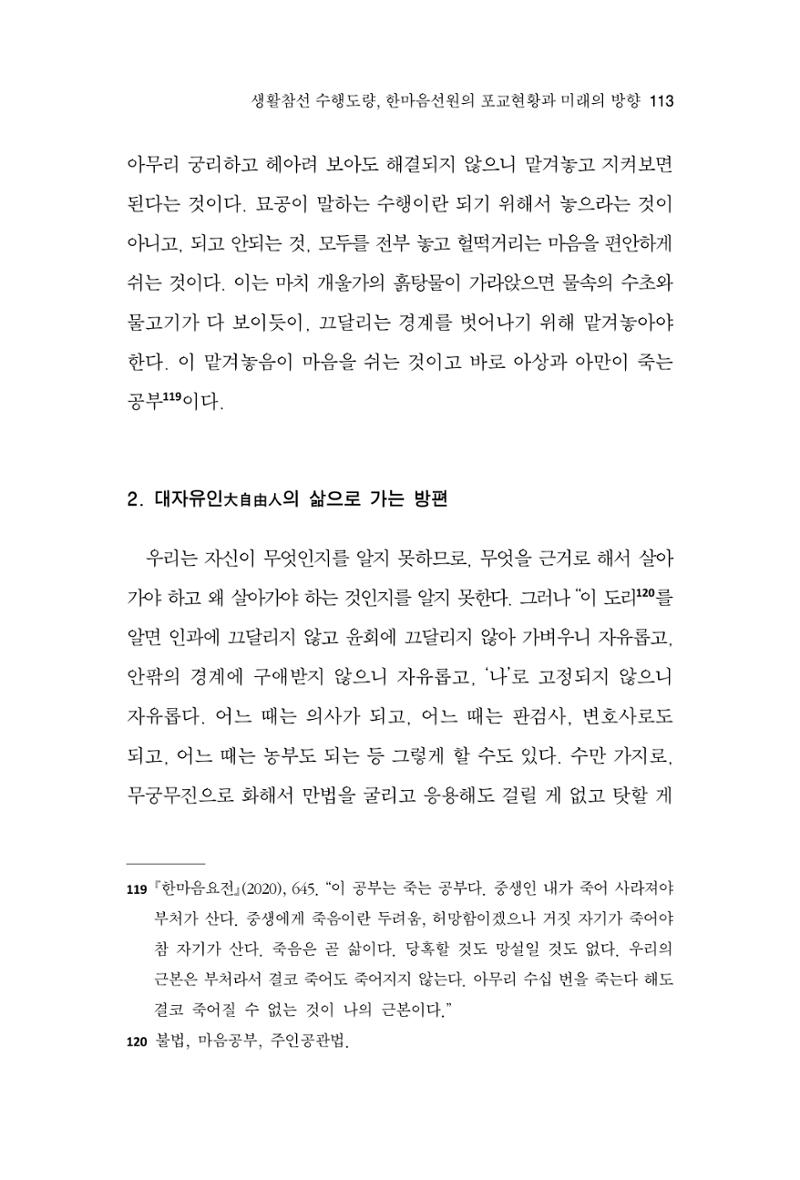 한마음연구 9집 2022년 8월 112페이지