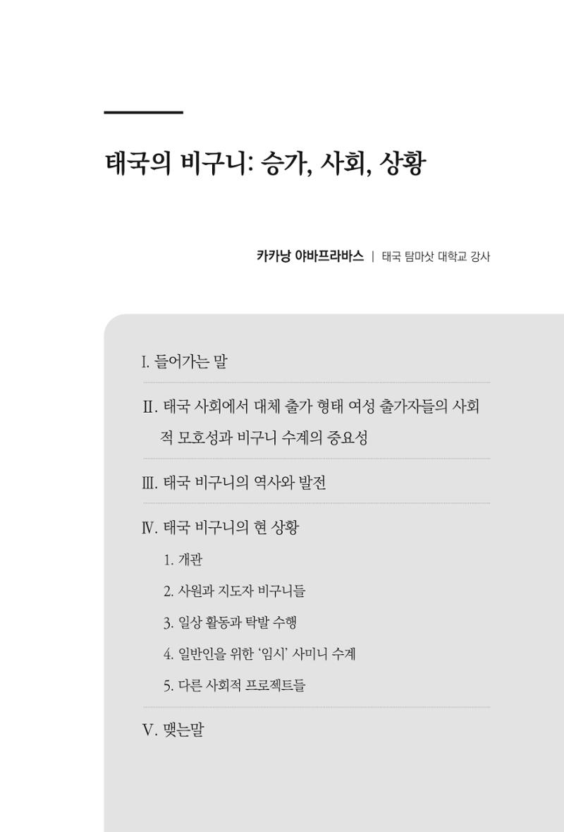 한마음연구 9집 2022년 8월 164페이지