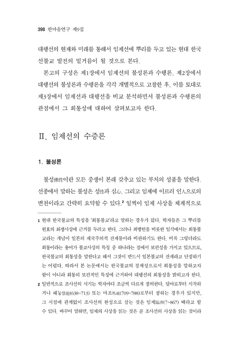 한마음연구 9집 2022년 8월 397페이지