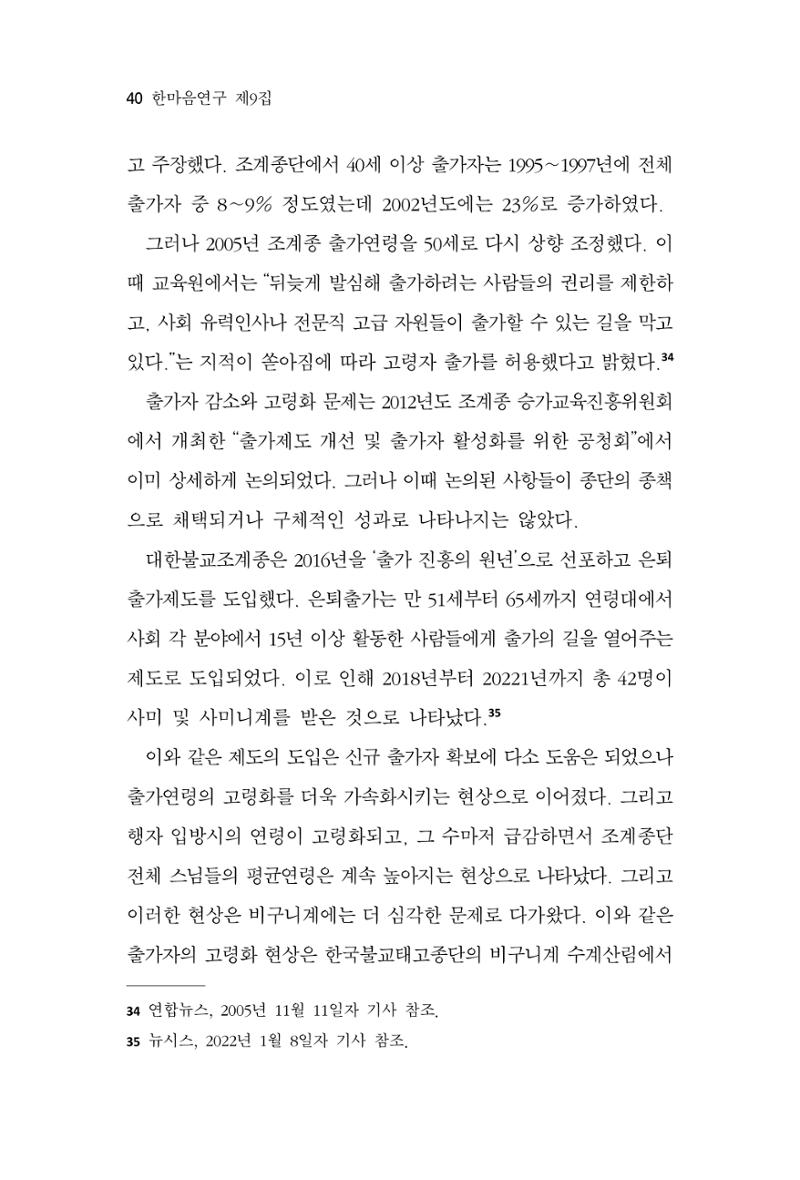 한마음연구 9집 2022년 8월 39페이지