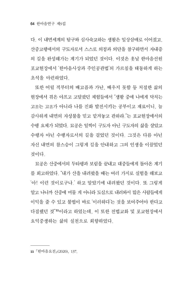 한마음연구 9집 2022년 8월 63페이지