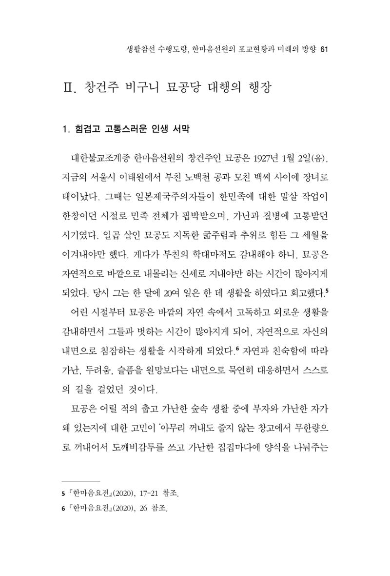 한마음연구 9집 2022년 8월 60페이지