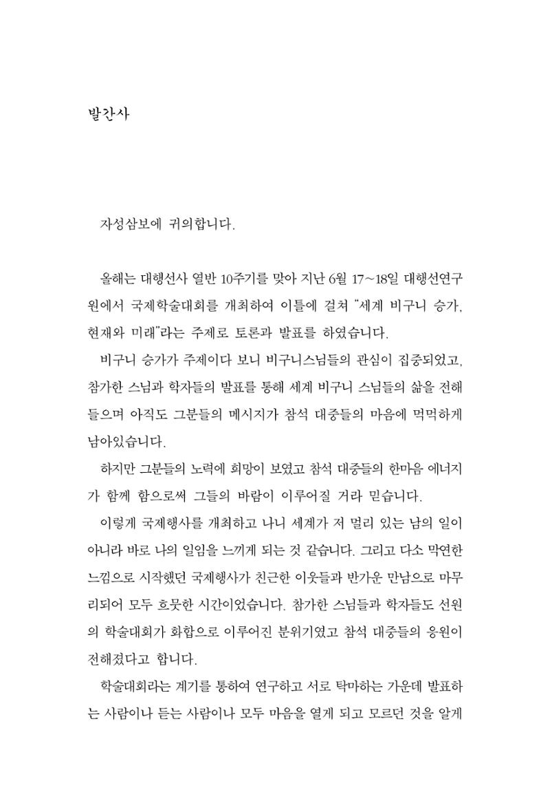 한마음연구 9집 2022년 8월 3페이지