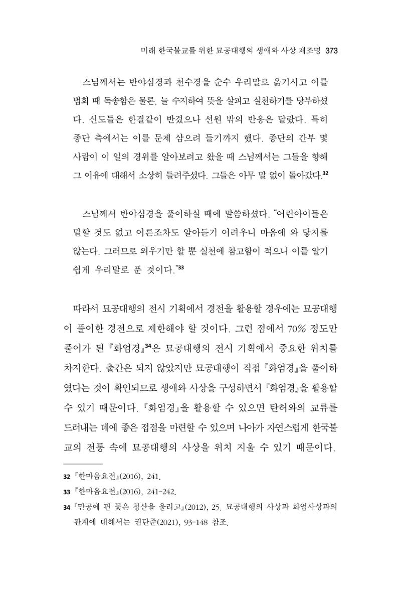 한마음연구 9집 2022년 8월 372페이지