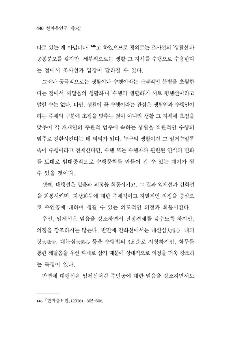 한마음연구 9집 2022년 8월 439페이지