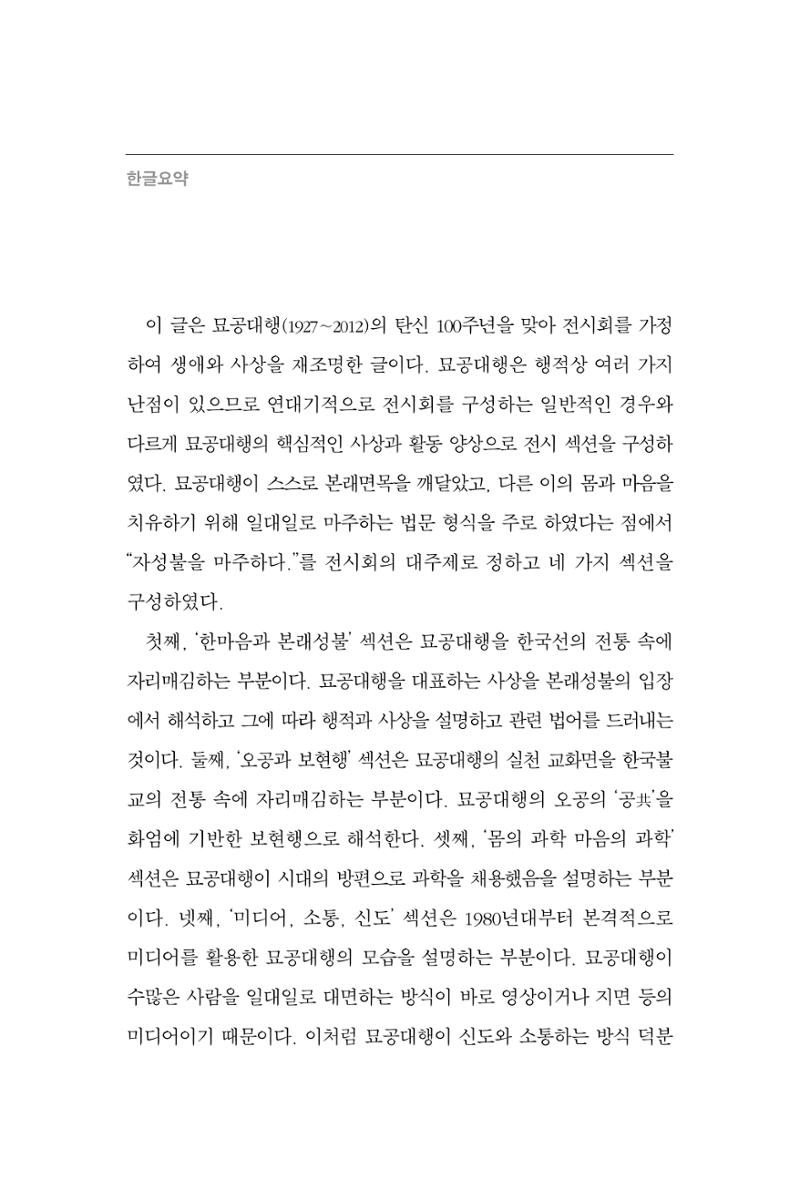 한마음연구 9집 2022년 8월 353페이지
