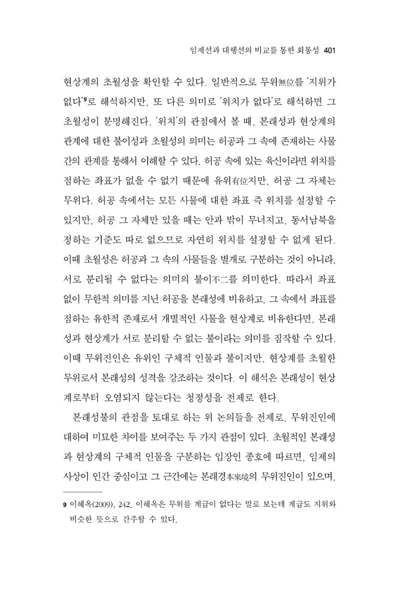 한마음연구 9집 2022년 8월 400페이지