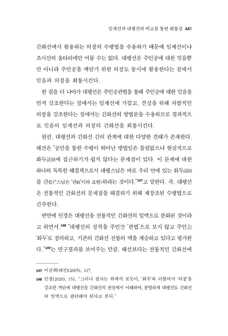 한마음연구 9집 2022년 8월 440페이지