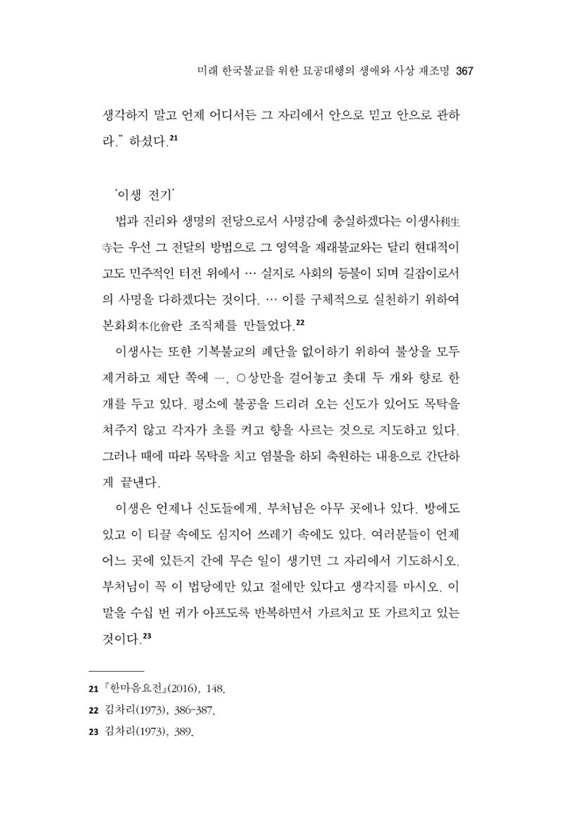한마음연구 9집 2022년 8월 366페이지