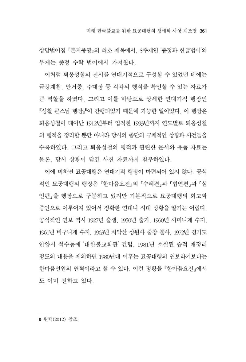 한마음연구 9집 2022년 8월 360페이지