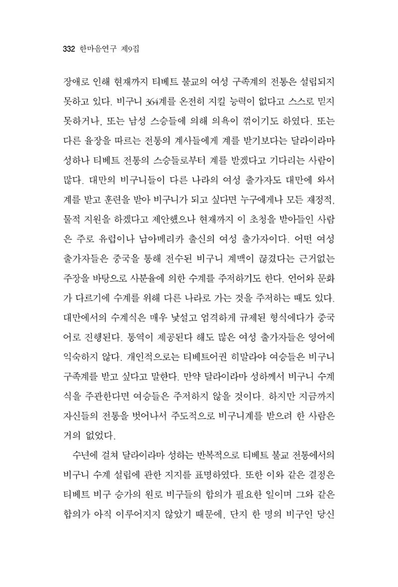 한마음연구 9집 2022년 8월 331페이지