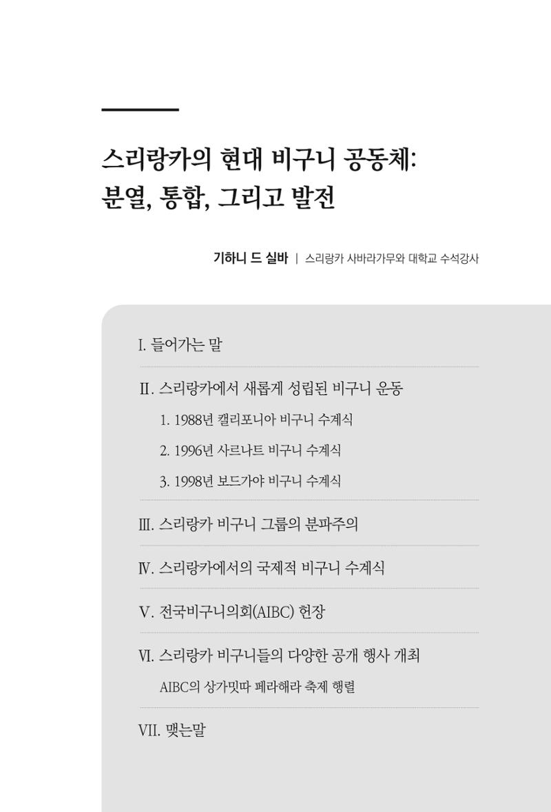 한마음연구 9집 2022년 8월 234페이지