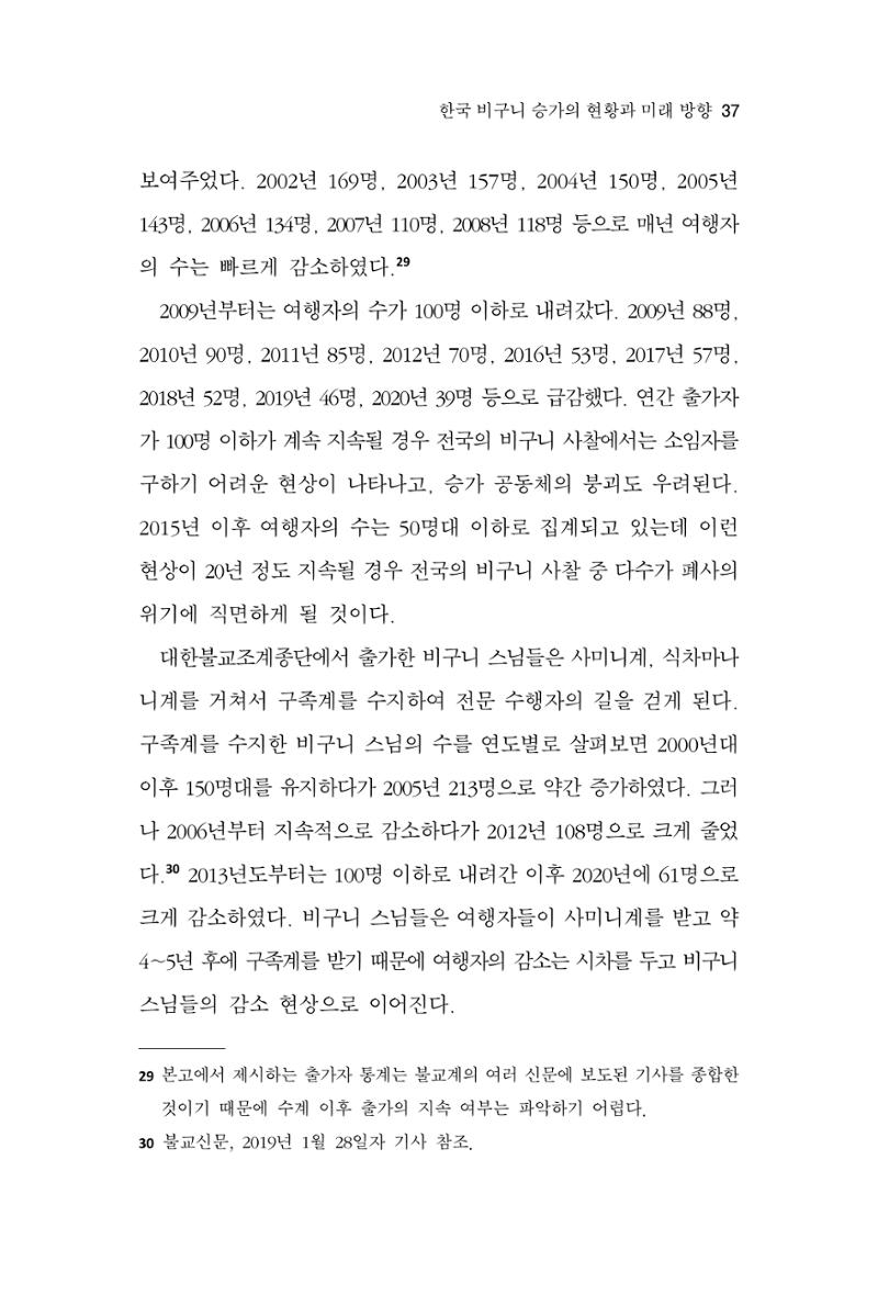 한마음연구 9집 2022년 8월 36페이지