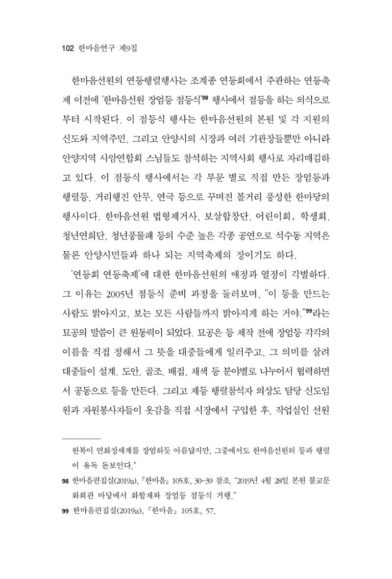 한마음연구 9집 2022년 8월 101페이지