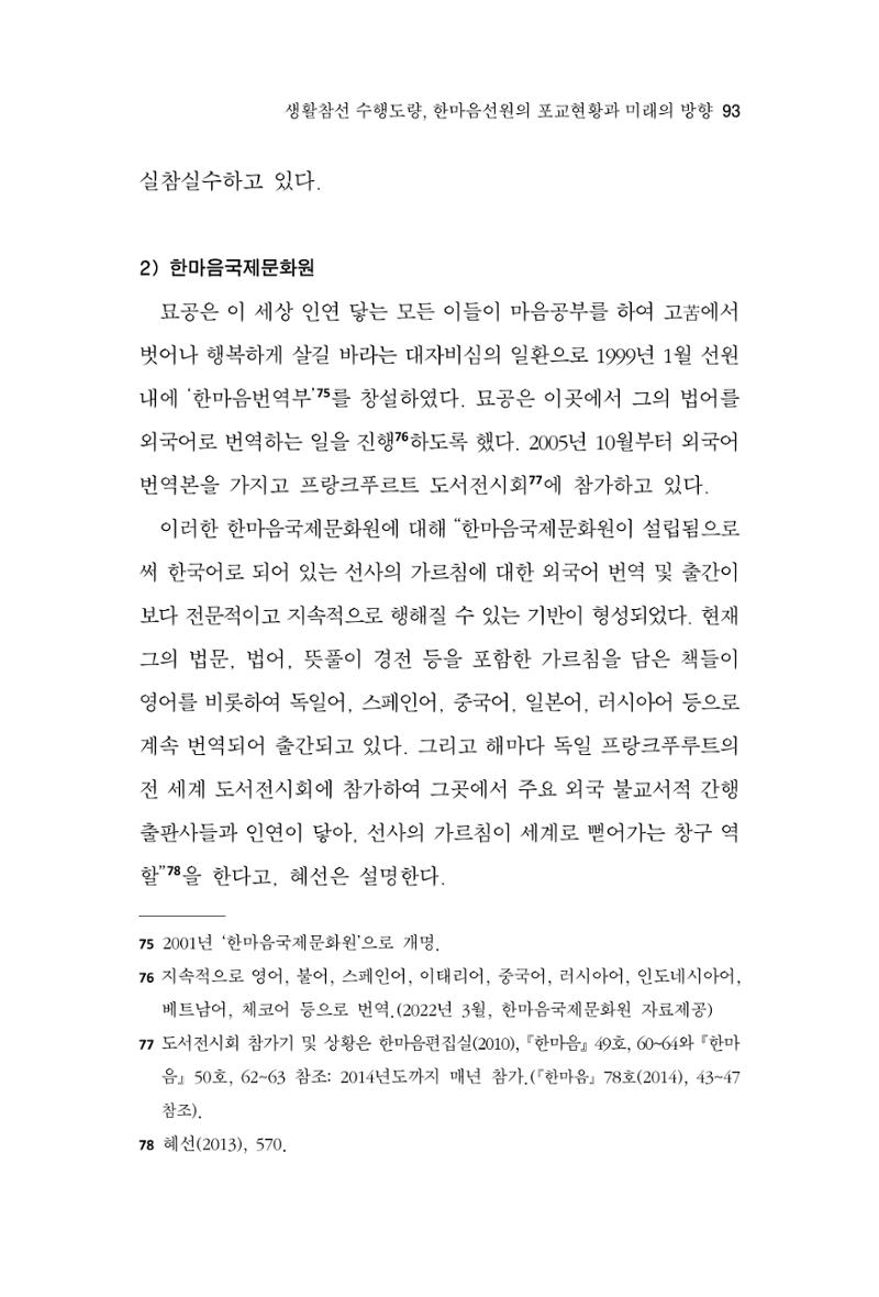 한마음연구 9집 2022년 8월 92페이지