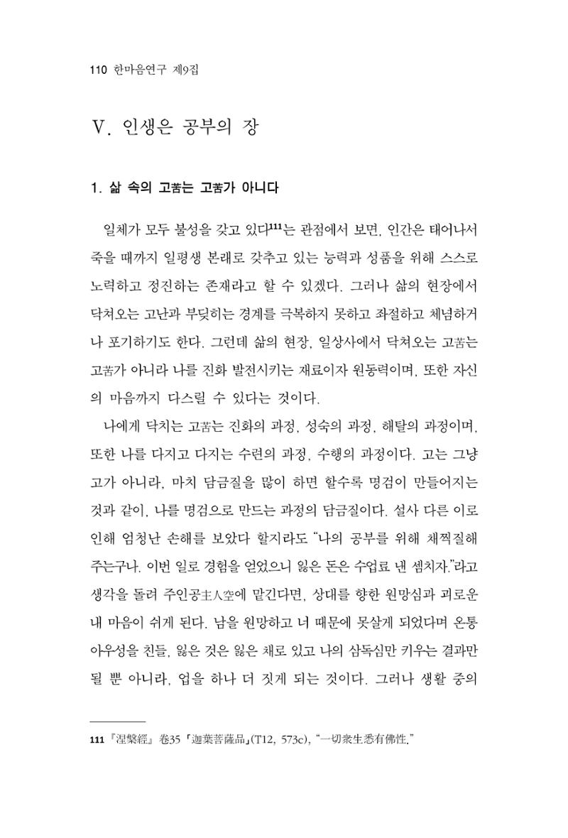 한마음연구 9집 2022년 8월 109페이지