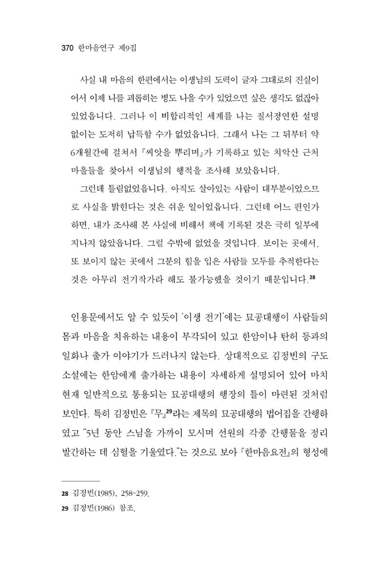 한마음연구 9집 2022년 8월 369페이지