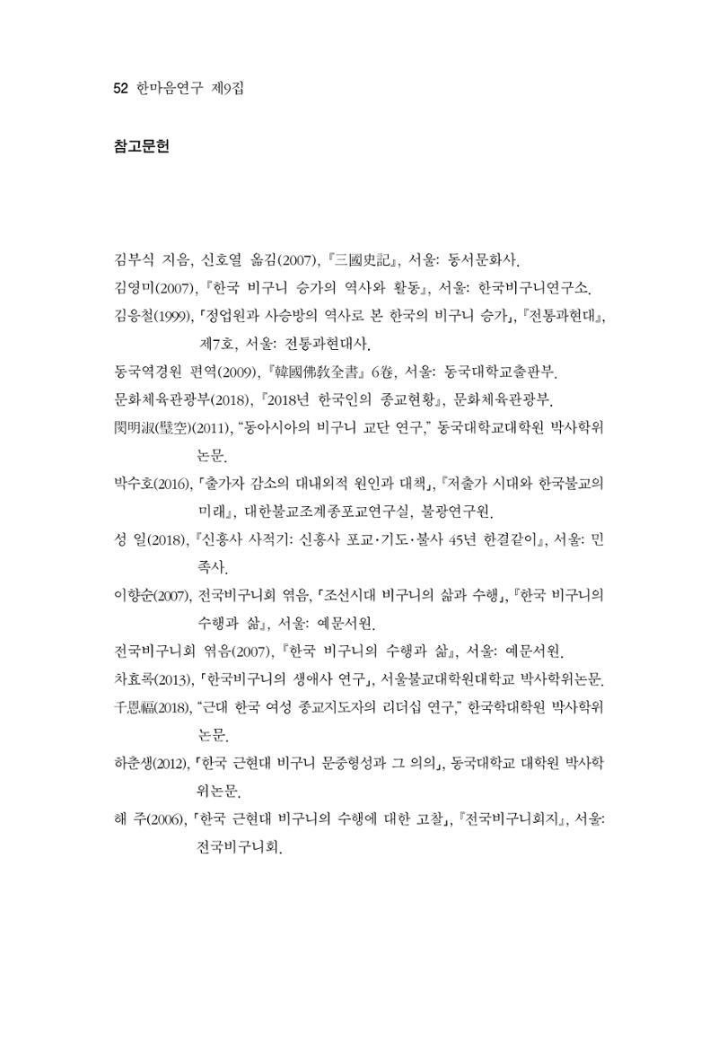 한마음연구 9집 2022년 8월 51페이지