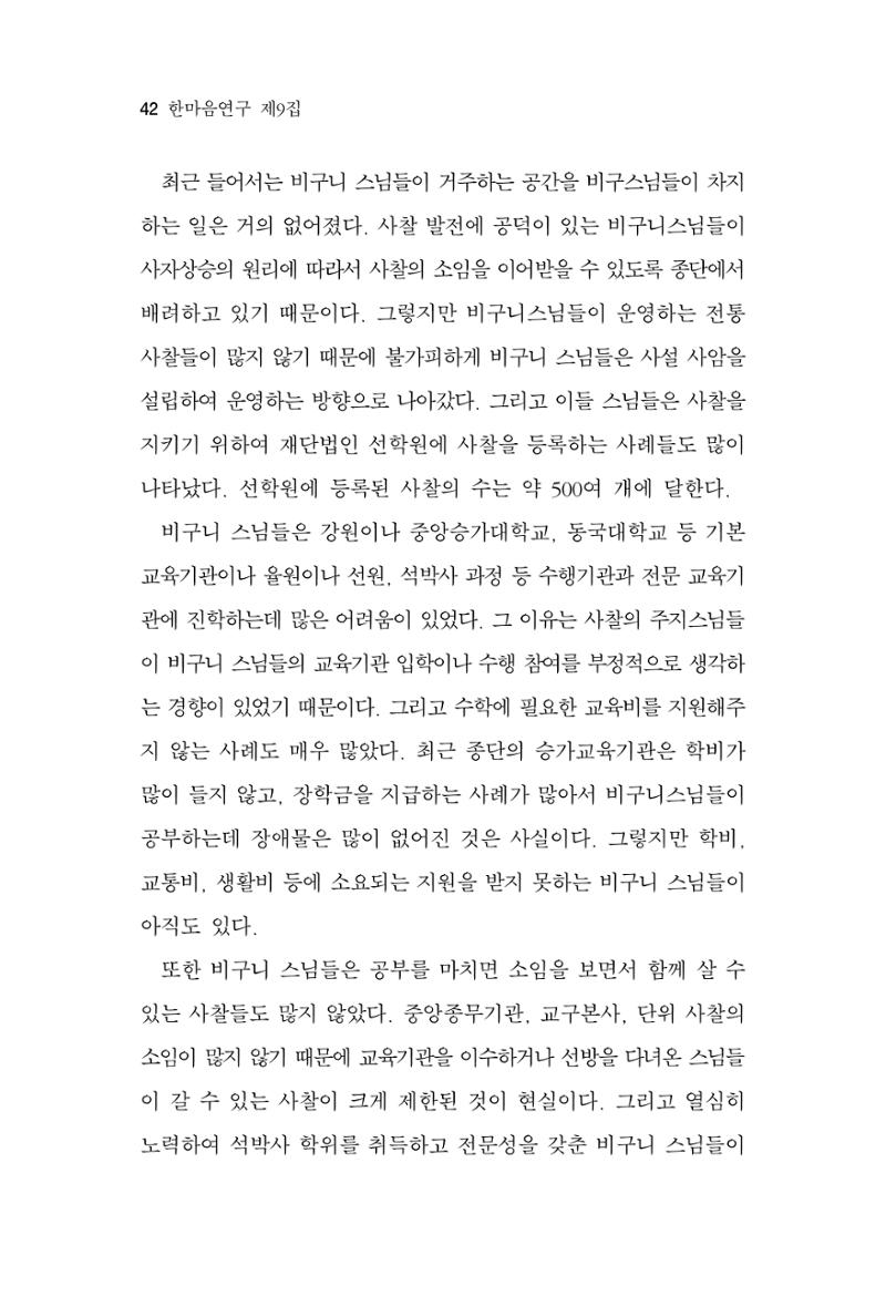 한마음연구 9집 2022년 8월 41페이지