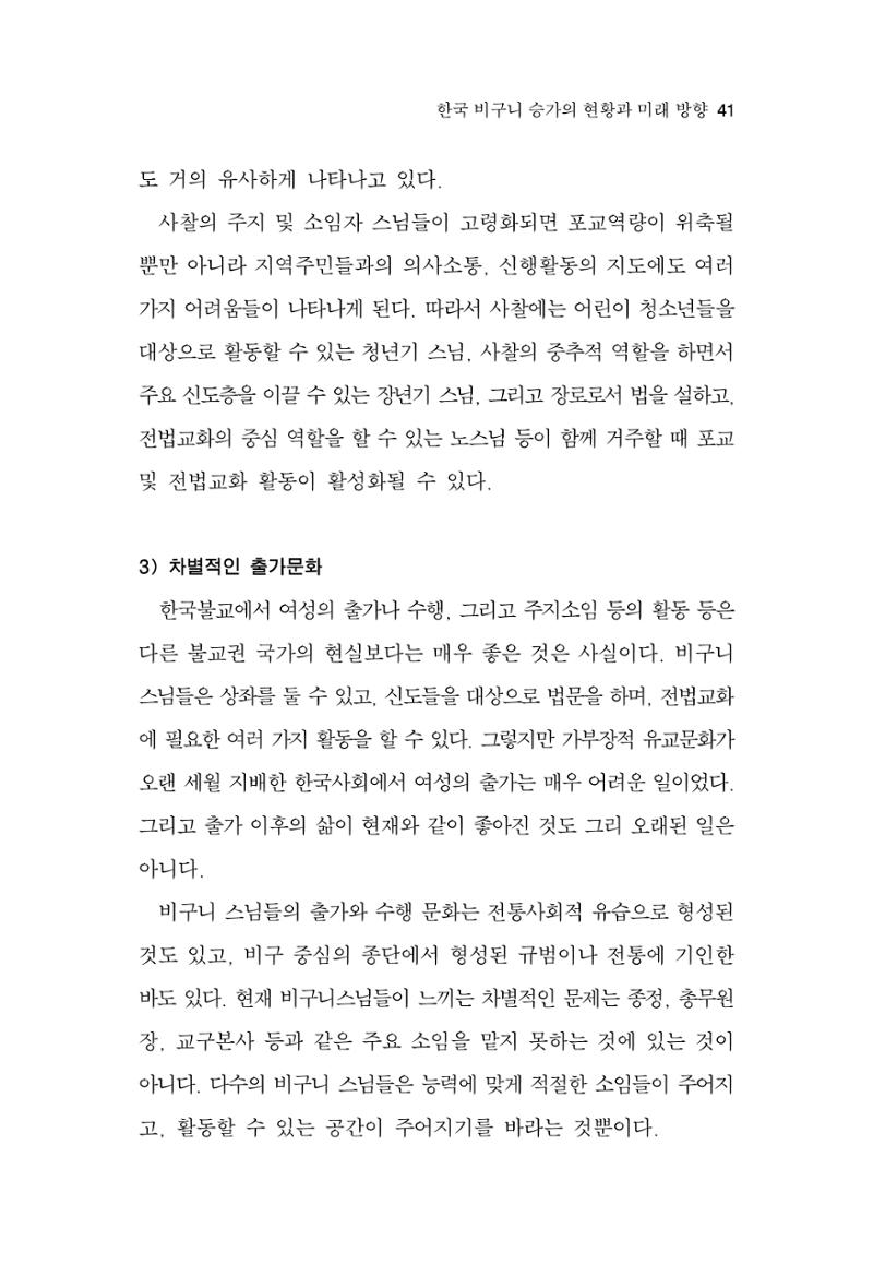 한마음연구 9집 2022년 8월 40페이지