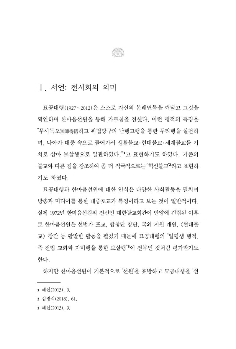 한마음연구 9집 2022년 8월 356페이지