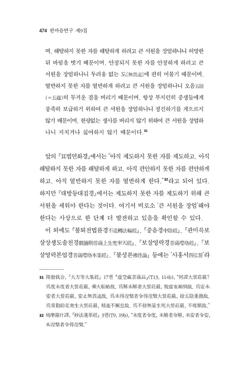 한마음연구 9집 2022년 8월 473페이지