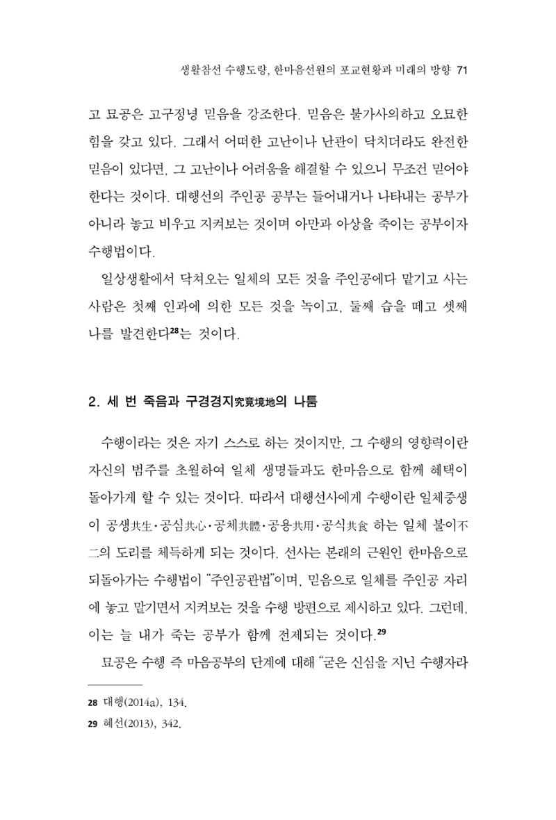 한마음연구 9집 2022년 8월 70페이지