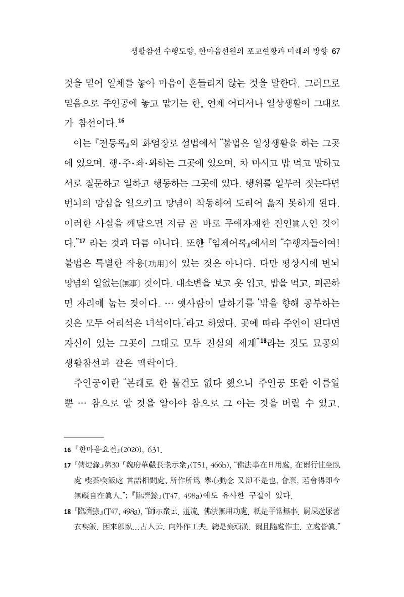 한마음연구 9집 2022년 8월 66페이지