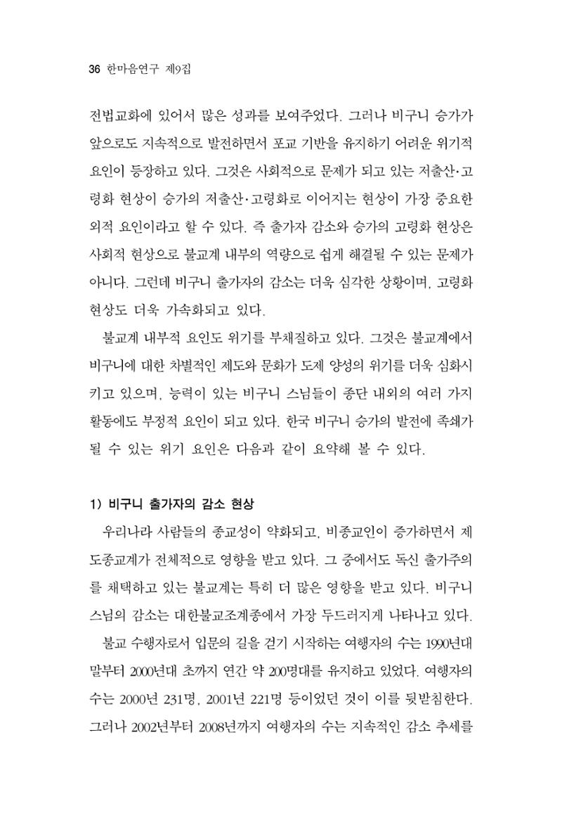 한마음연구 9집 2022년 8월 35페이지