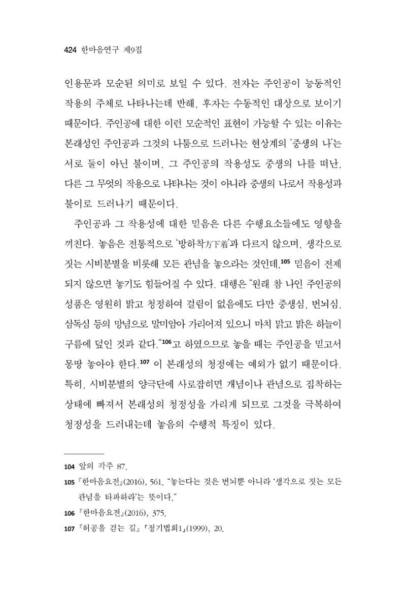 한마음연구 9집 2022년 8월 423페이지