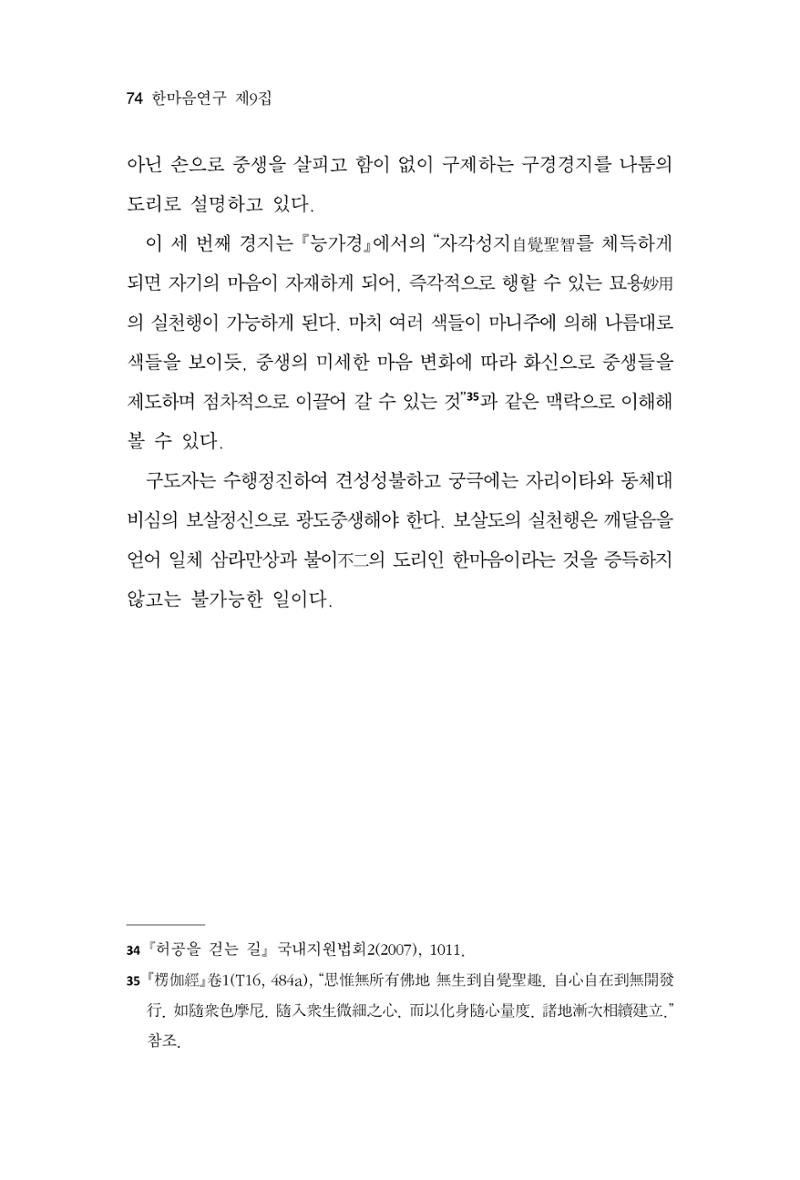 한마음연구 9집 2022년 8월 73페이지