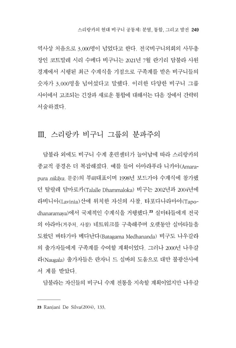 한마음연구 9집 2022년 8월 248페이지