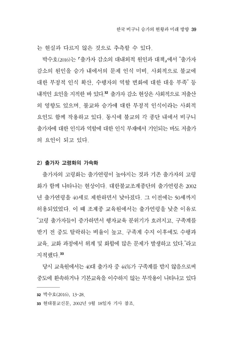 한마음연구 9집 2022년 8월 38페이지