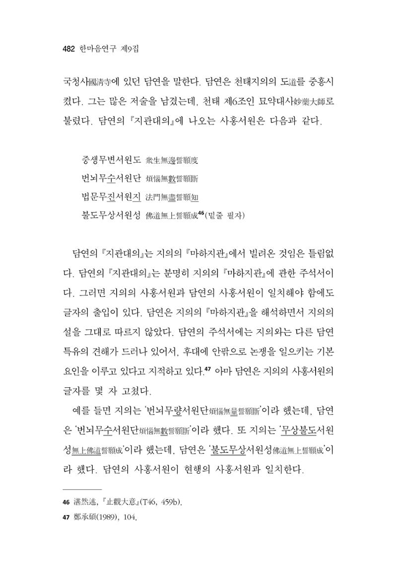 한마음연구 9집 2022년 8월 481페이지