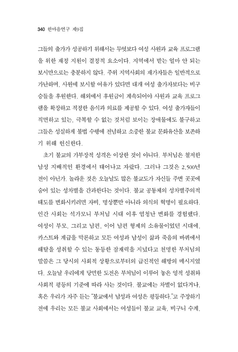 한마음연구 9집 2022년 8월 339페이지