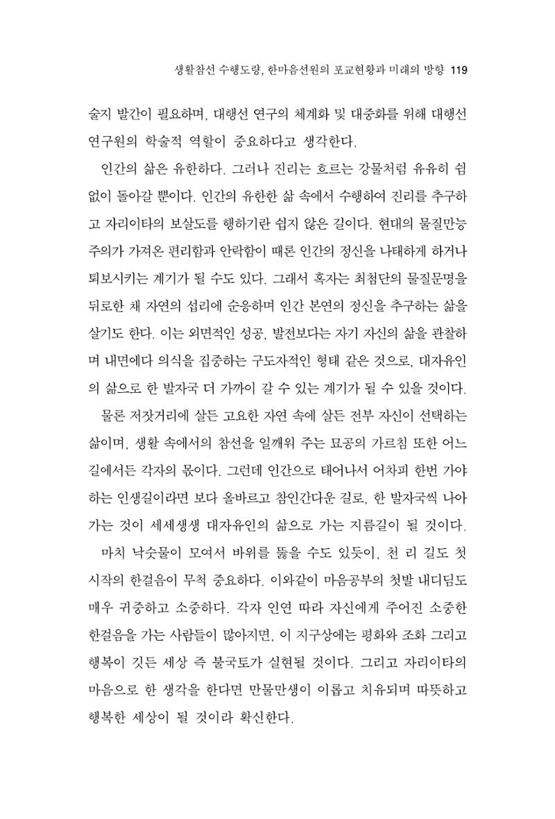 한마음연구 9집 2022년 8월 118페이지