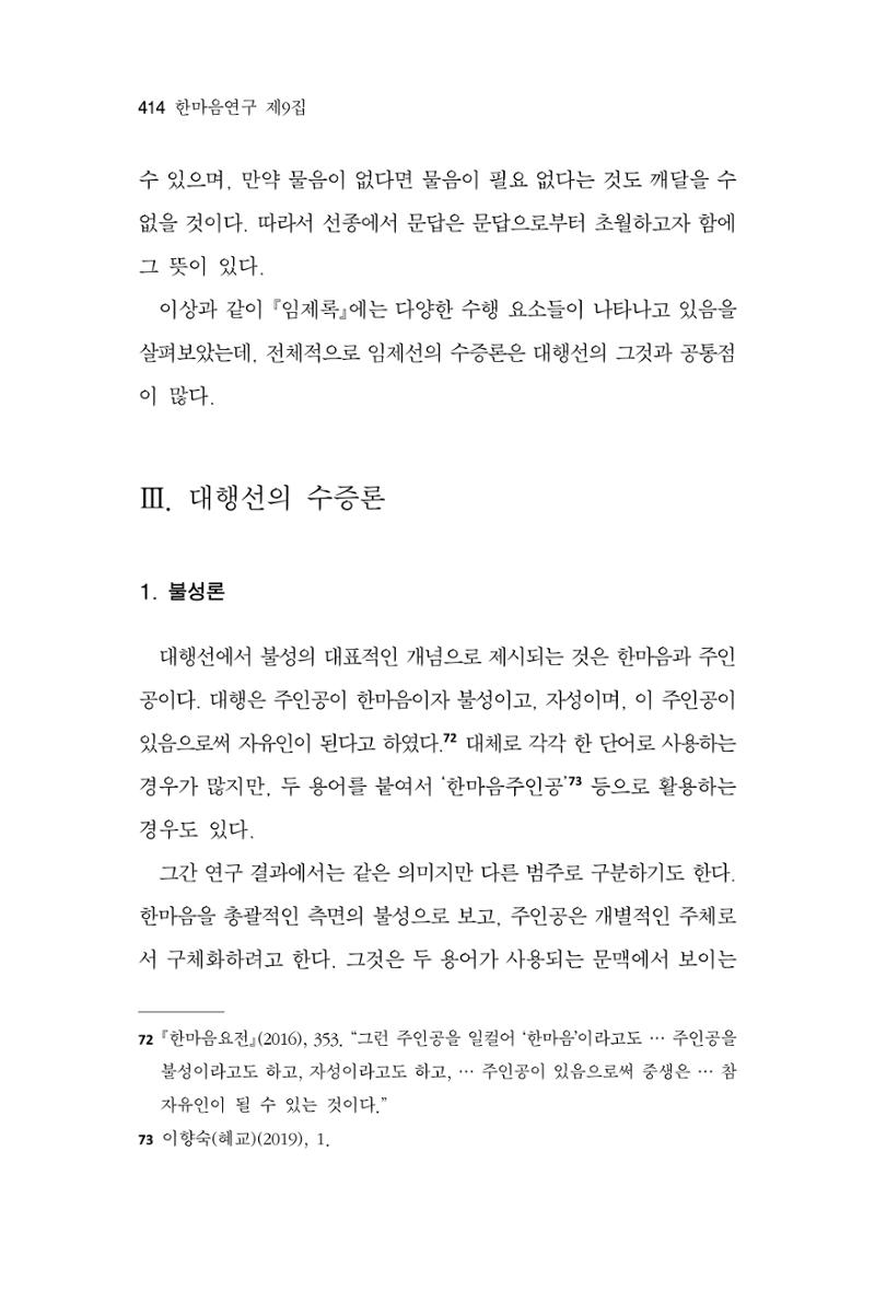 한마음연구 9집 2022년 8월 413페이지