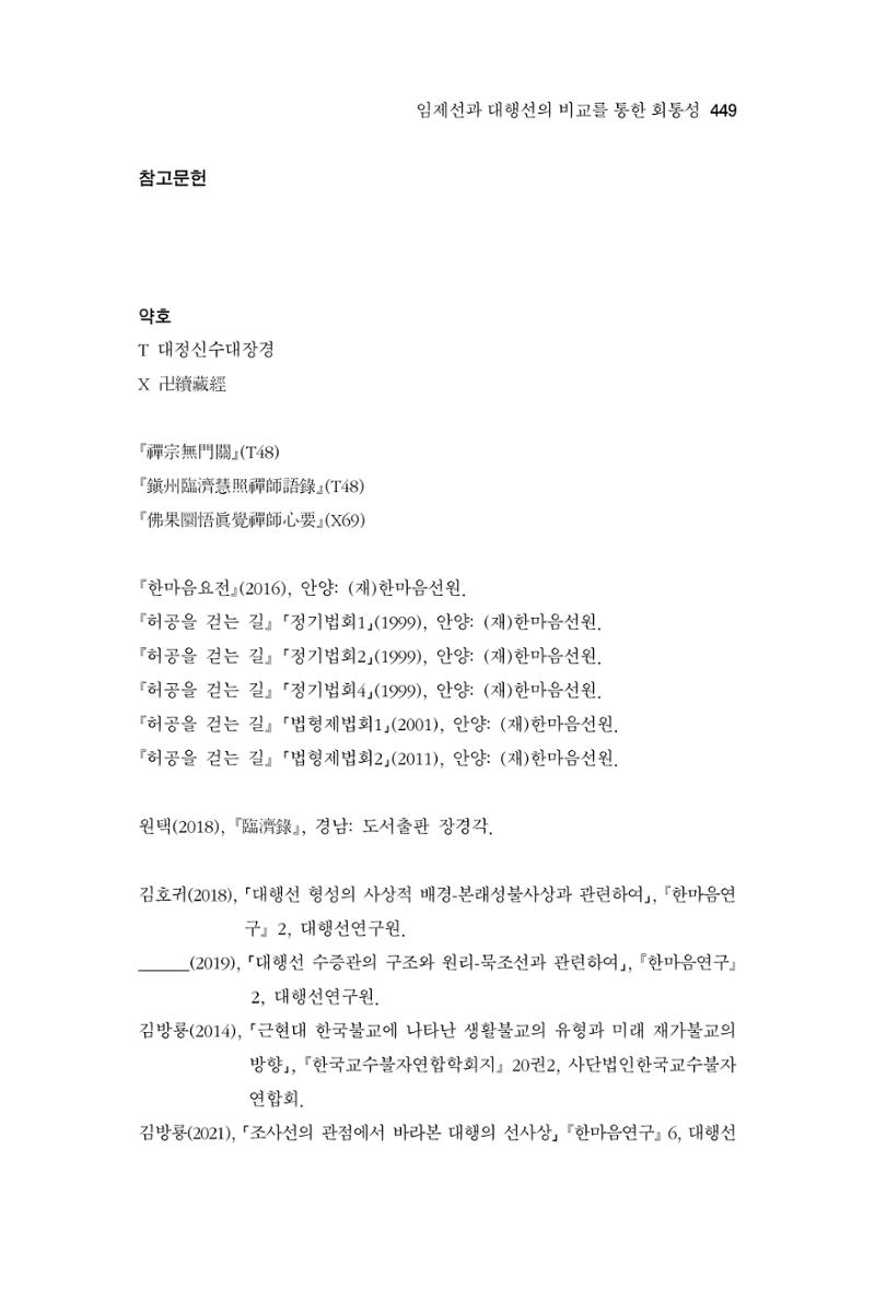 한마음연구 9집 2022년 8월 448페이지