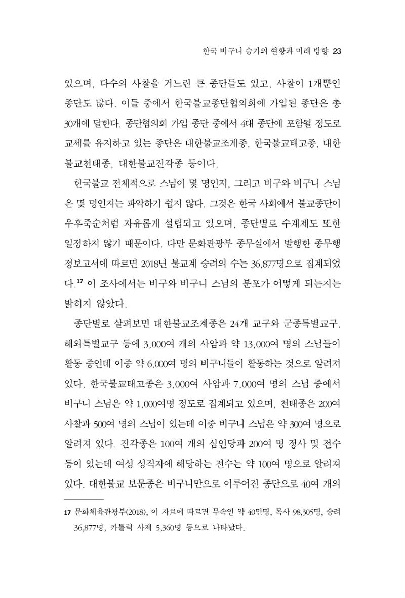 한마음연구 9집 2022년 8월 22페이지