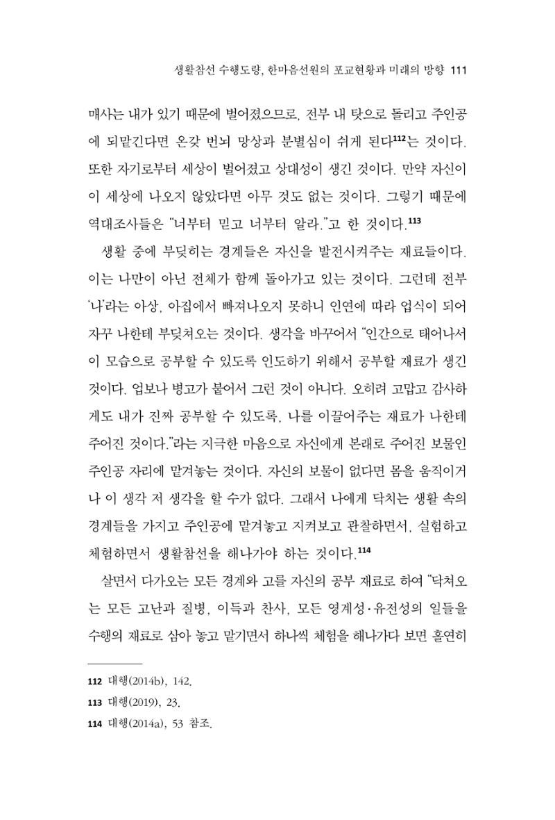 한마음연구 9집 2022년 8월 110페이지