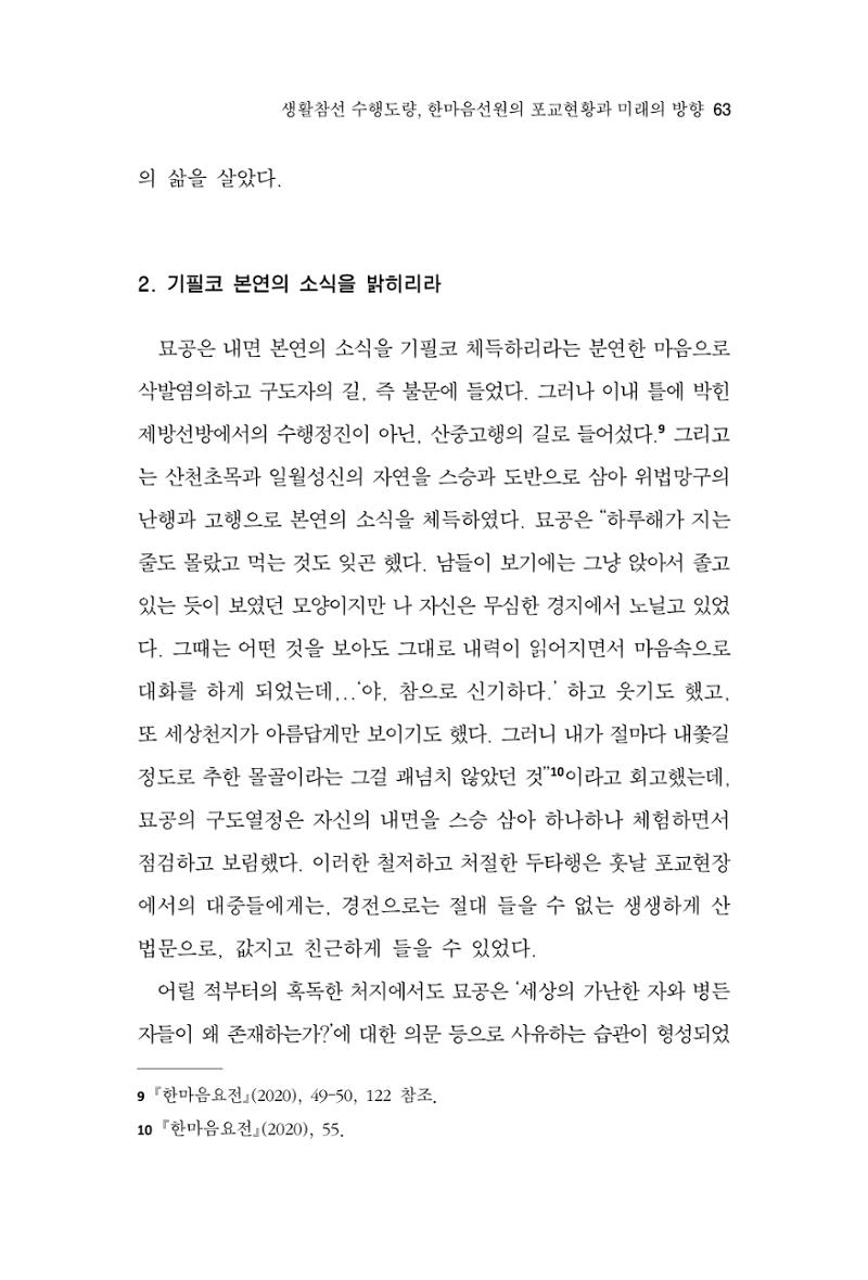 한마음연구 9집 2022년 8월 62페이지