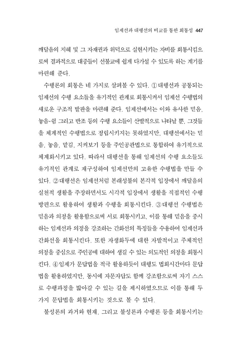 한마음연구 9집 2022년 8월 446페이지
