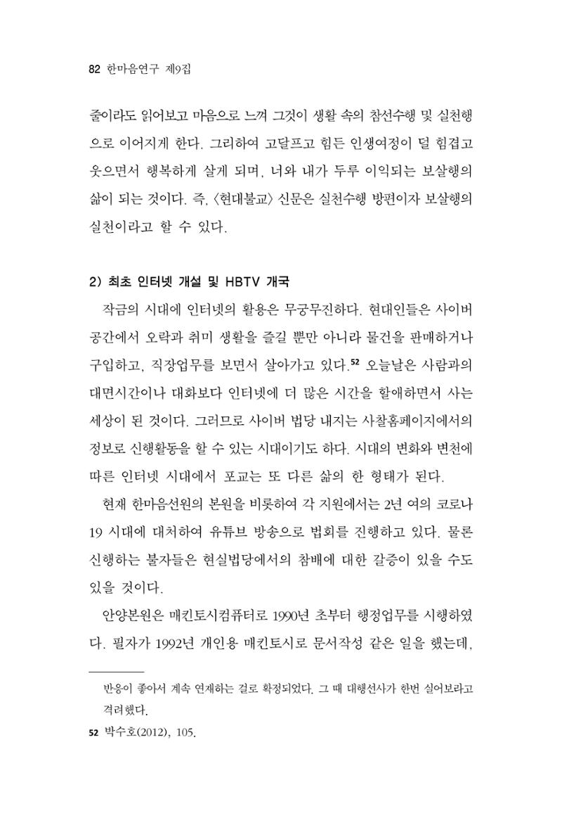 한마음연구 9집 2022년 8월 81페이지