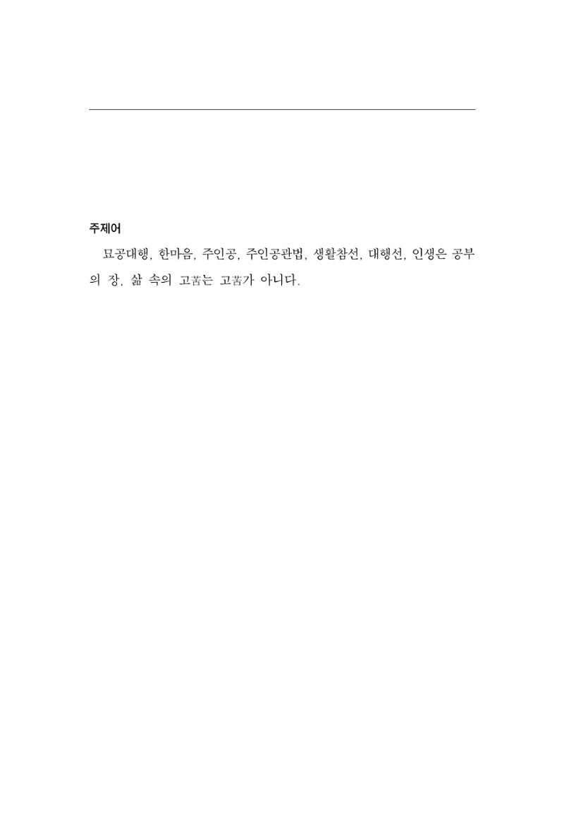 한마음연구 9집 2022년 8월 57페이지