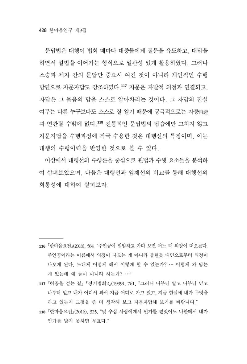 한마음연구 9집 2022년 8월 427페이지