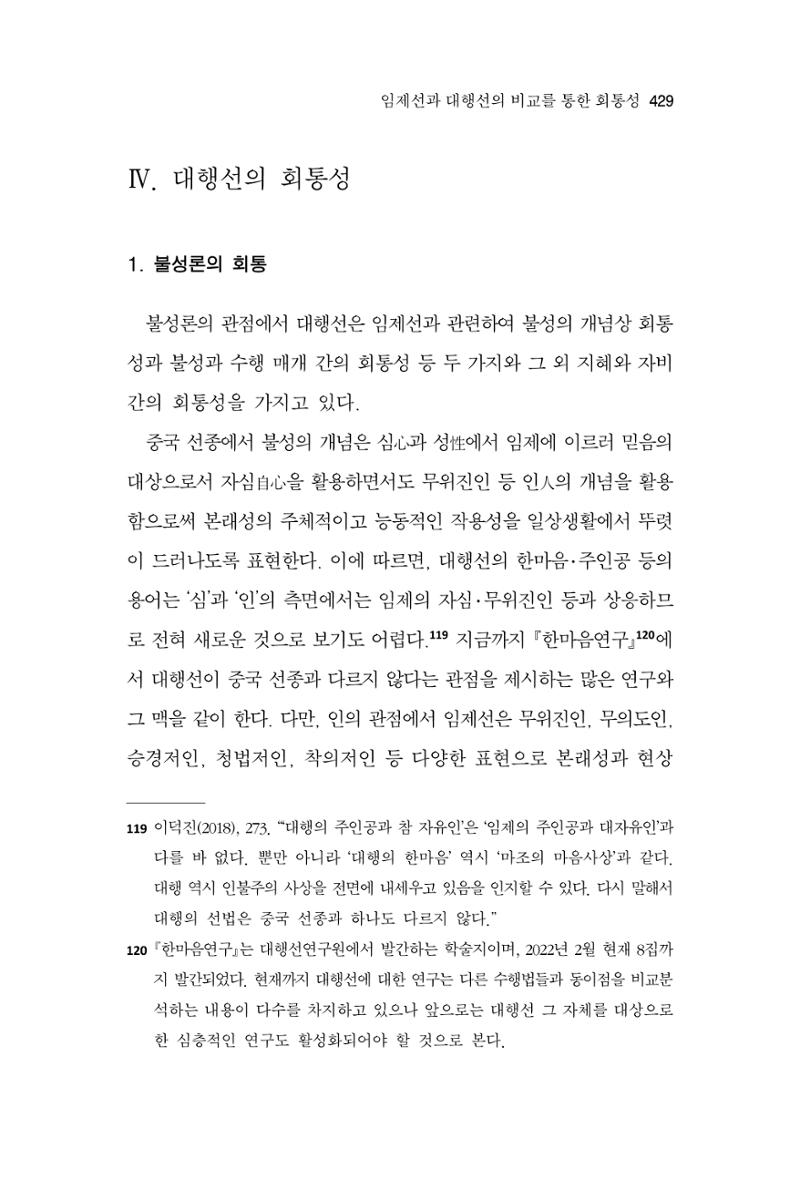 한마음연구 9집 2022년 8월 428페이지