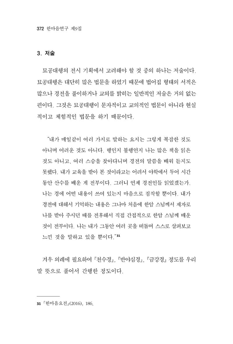 한마음연구 9집 2022년 8월 371페이지