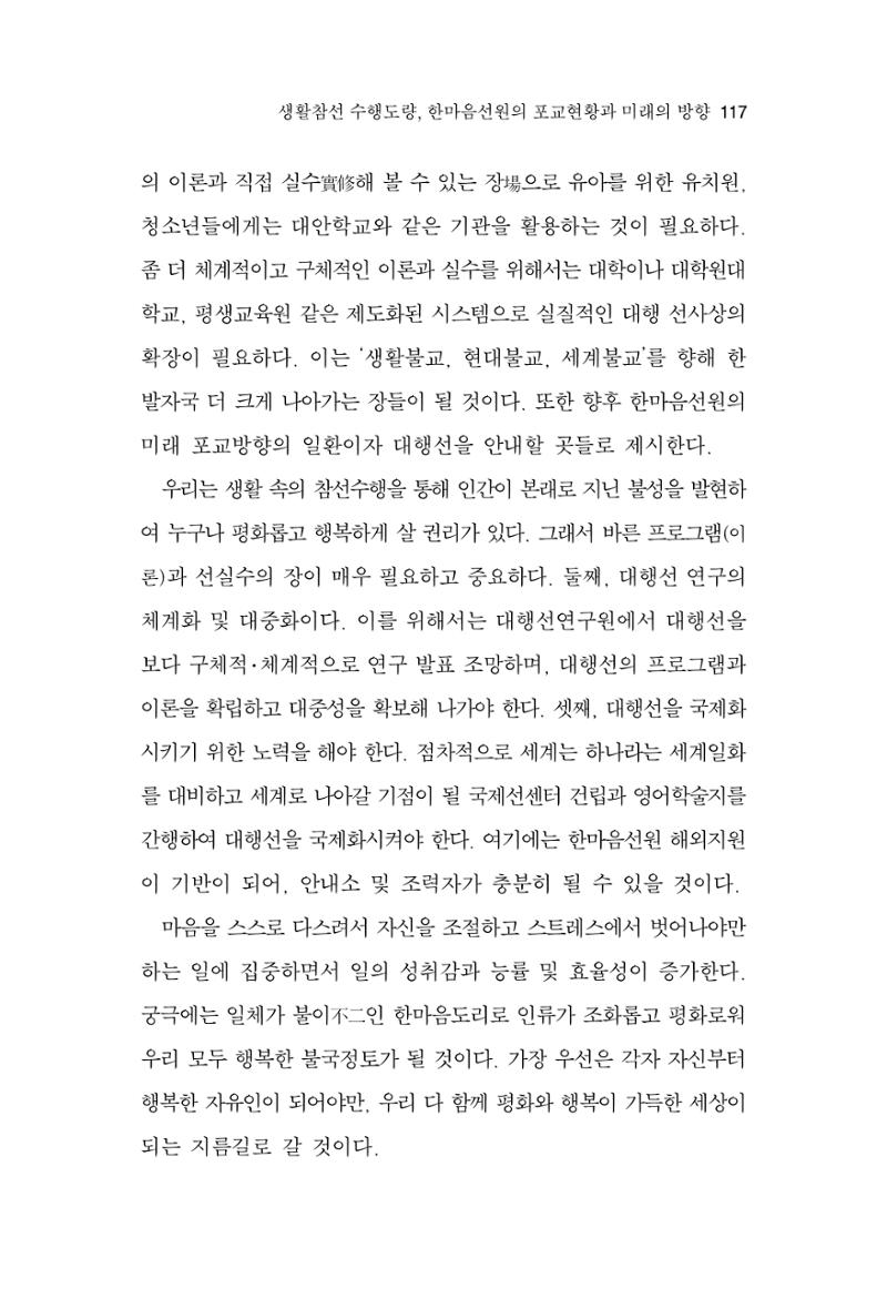 한마음연구 9집 2022년 8월 116페이지